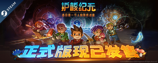 Steam正版发售.jpg