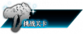 2024年3月12日 (二) 20:52版本的缩略图