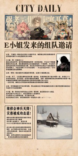 文件:E小姐发来的组队邀请.jpg