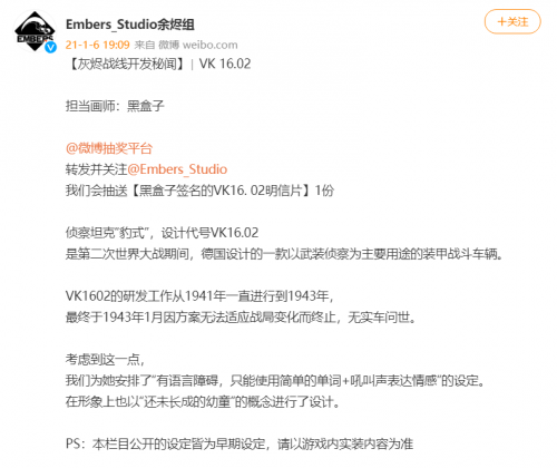 灰烬组VK1602微博截图.png