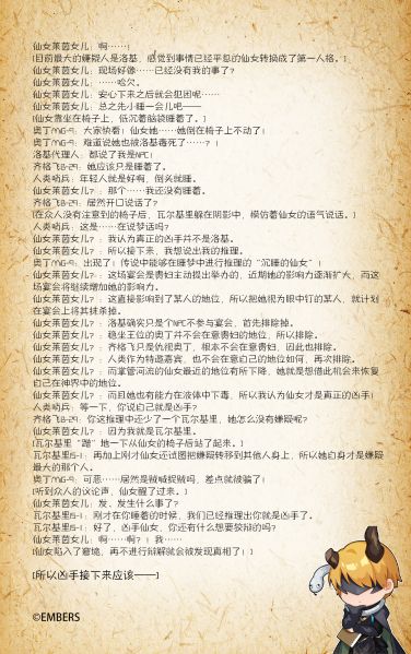 文件:最后的齿轮与黄金 文本 3.jpg