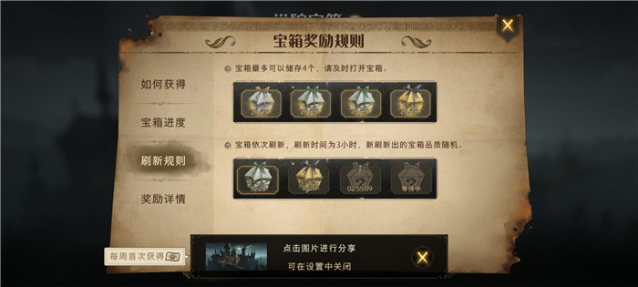 宝箱刷新规则.jpg