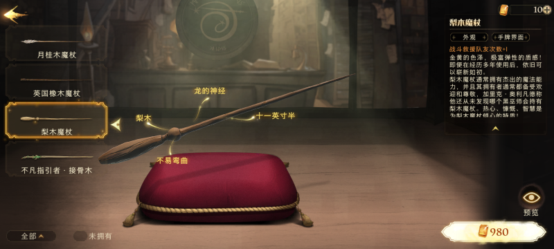 文件:梨木魔杖.png