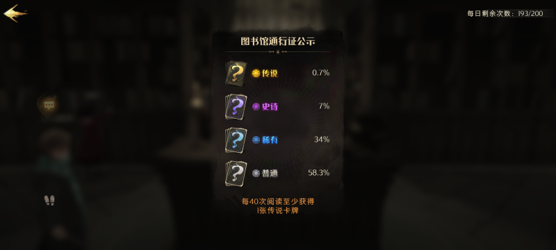 文件:图书馆抽取概率.png