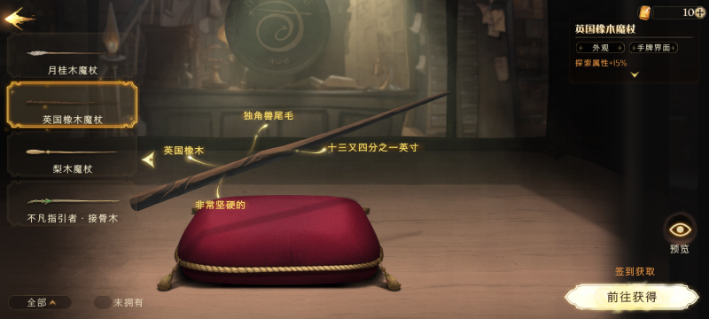 文件:英国橡木魔杖.png