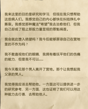 伊西多拉的日志之二中文版.png