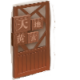 活字屏风·其一.png