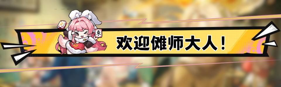 黄金四目-首页轮播图-欢迎-250228版.png
