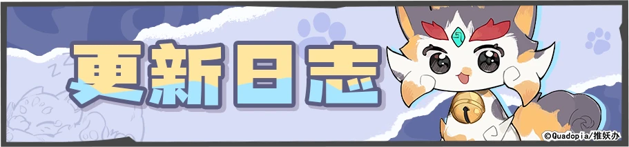 更新日志.png