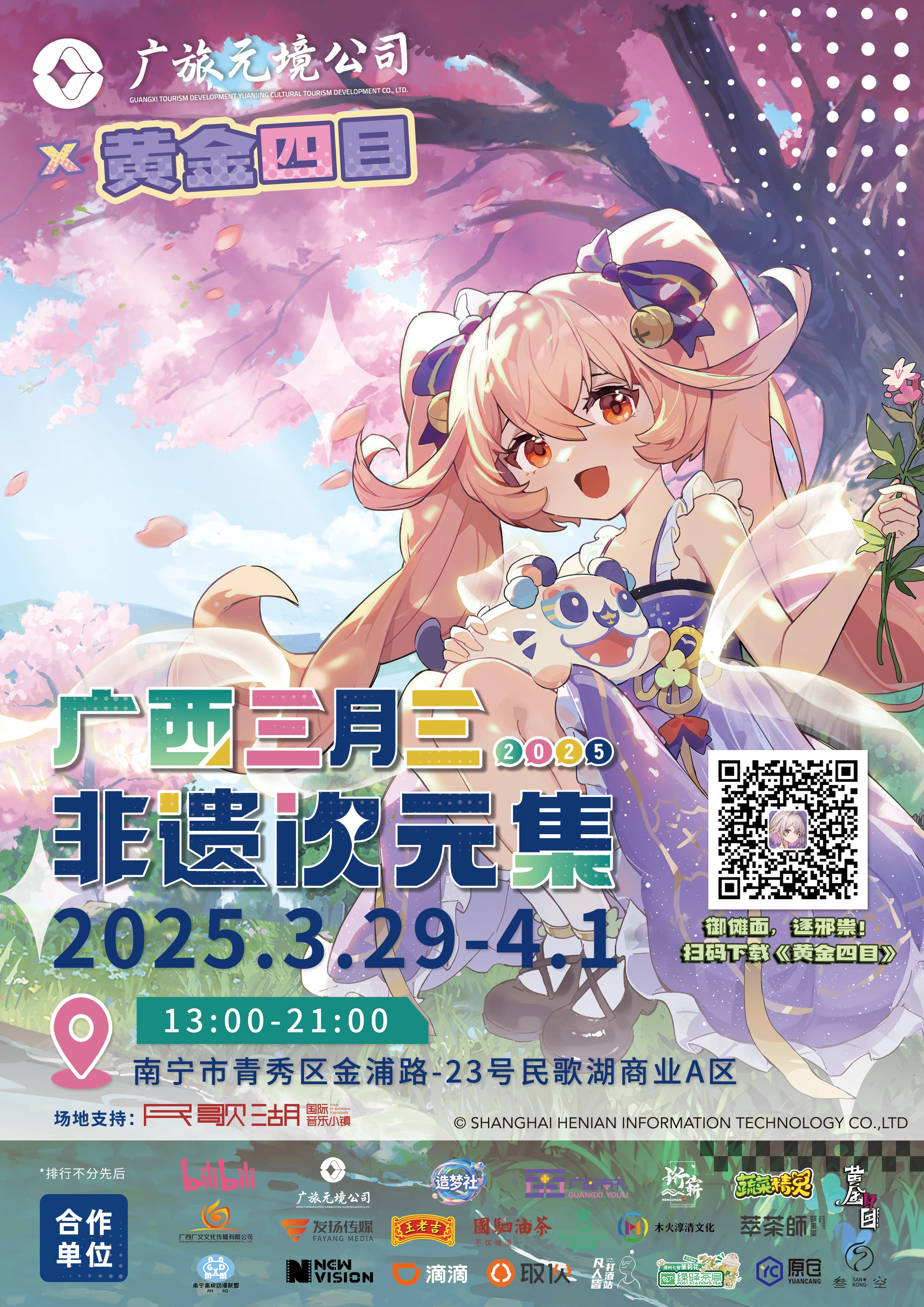 广西三月三公告.png