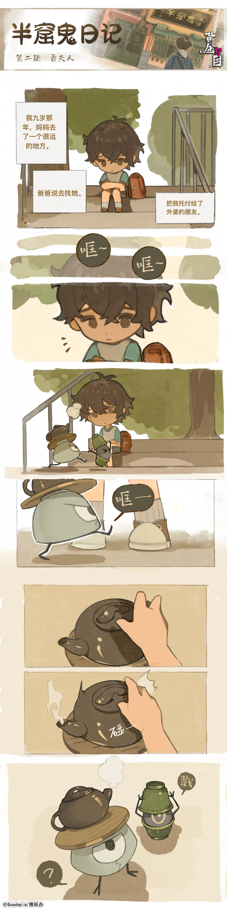 半窟鬼日记2.1.png