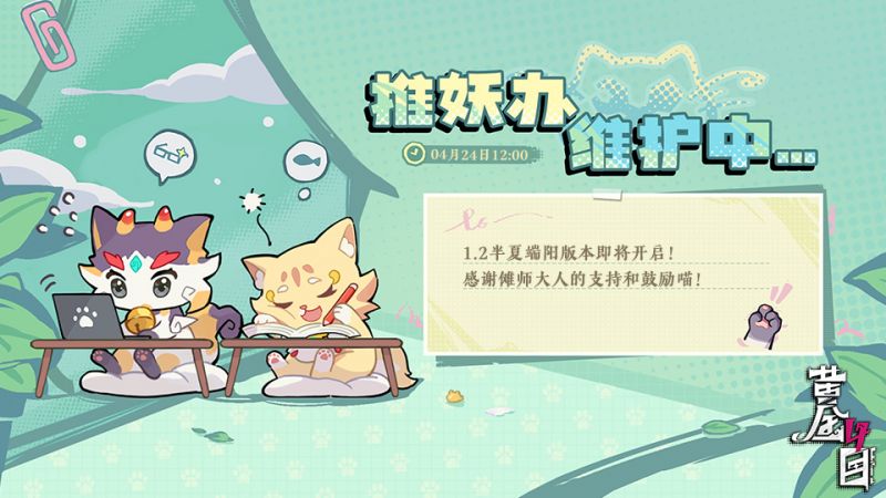 文件:4月24日1000内容更新停机维护公告.jpg
