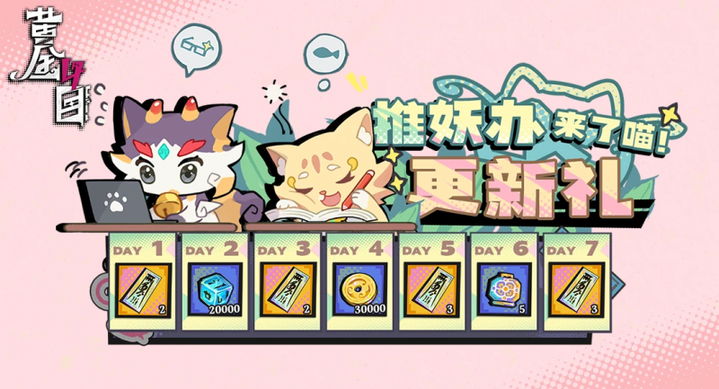 文件:1.2半夏端阳版本签到即将开启!.png