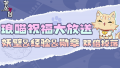2025年4月8日 (二) 15:22版本的缩略图