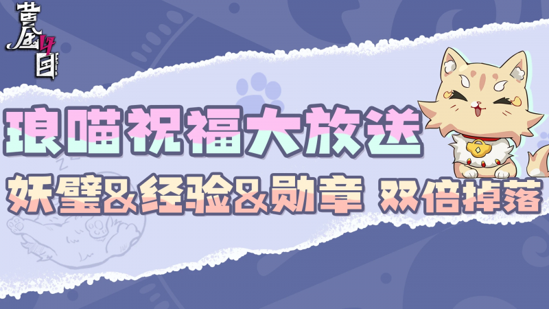 文件:琅喵祝福大放送.png