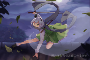 妖梦-迷符「缠缚剑」.png