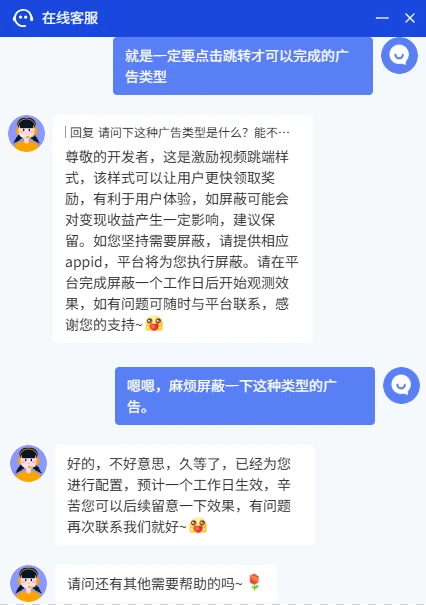 关于跳转类型的广告优化的情况img2.png