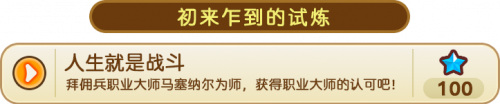 佣兵初来乍到.png