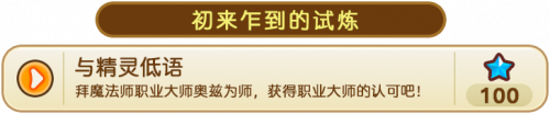 法师初来乍到.png