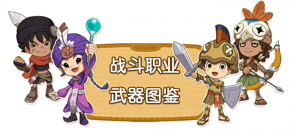 战斗武器图鉴.png