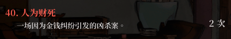 生死簿40.png