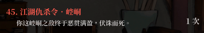 生死簿45.png