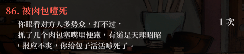 生死簿86.png