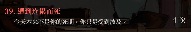 生死簿39.png