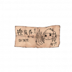 小竹按摩券.png