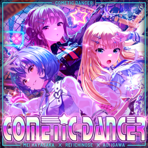 歌曲-封面-COMETIC DANCER.png