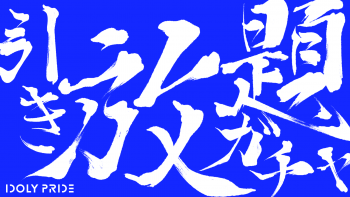 活动-二周年-抽卡放题.png