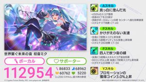 公告-卡池-初音ミクコラボガチャ開催予告-2.jpg