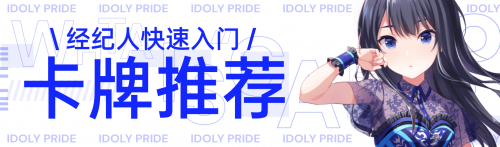 卡牌推荐-TopBanner.png