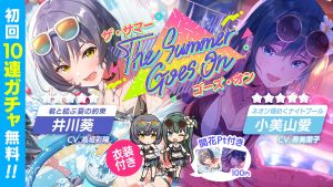 公告-卡池-The summer goes onガチャ開催予告-1.jpg