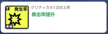 活动-巡演-演出加成示例-Y-CriticalRate.jpg