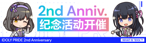 二周年活动-banner.png