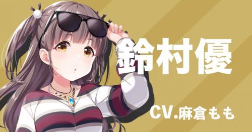 铃村优- 偶像荣耀/idoly prideWIKI_BWIKI_哔哩哔哩