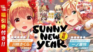 公告-卡池-SUNNY NEW YEARガチャ復刻予告-1.jpg