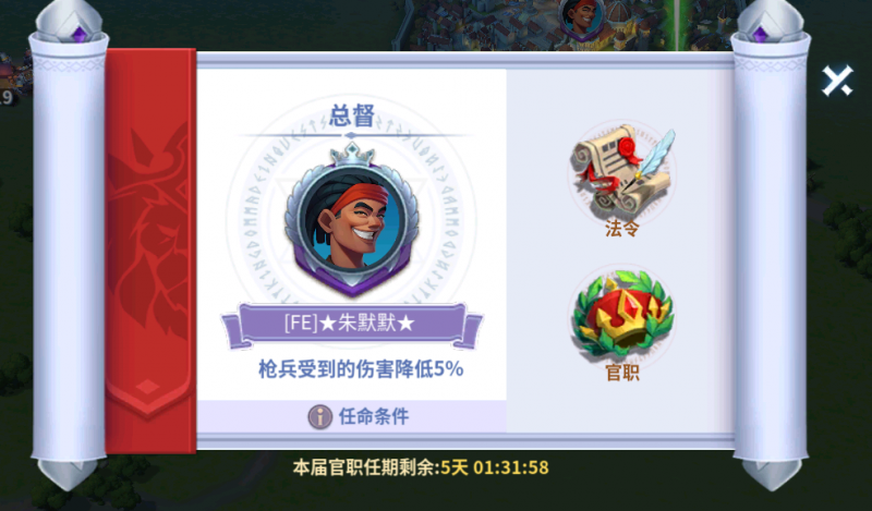 《战火与永恒》占领城市有什么用？怎么享受城市占领的BUFF6.png