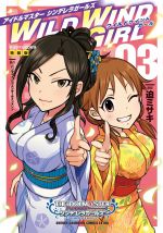 THE IDOLM@STER CINDERELLA GIRLS WILD WIND GIRL 3巻 オリジナルCD.jpg