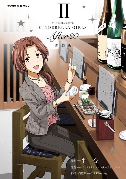 文件:THE IDOLM@STER CINDERELLA GIRLS After20 2.jpg