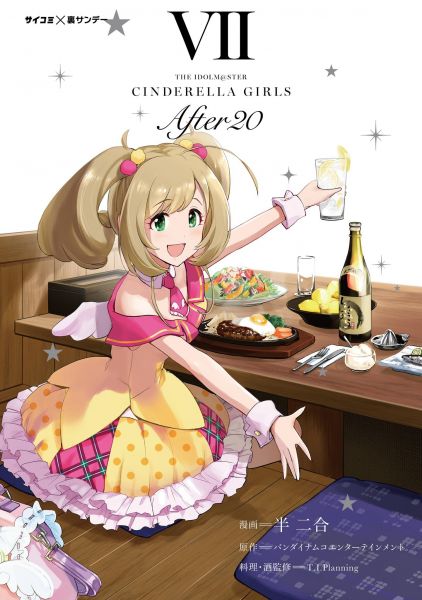 文件:THE IDOLM@STER CINDERELLA GIRLS After20 7.jpg