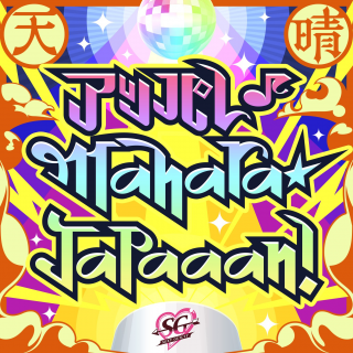 アッパレ♪Mahara★Japaaan!.png