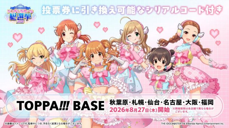 文件:Toppa Base联动.jpg
