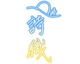 Shiori-sign.png