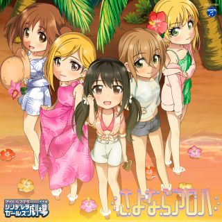 THE IDOLM@STER CINDERELLA GIRLS LITTLE STARS! さよならアロハ.jpg