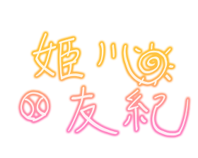 Yuki-sign.png