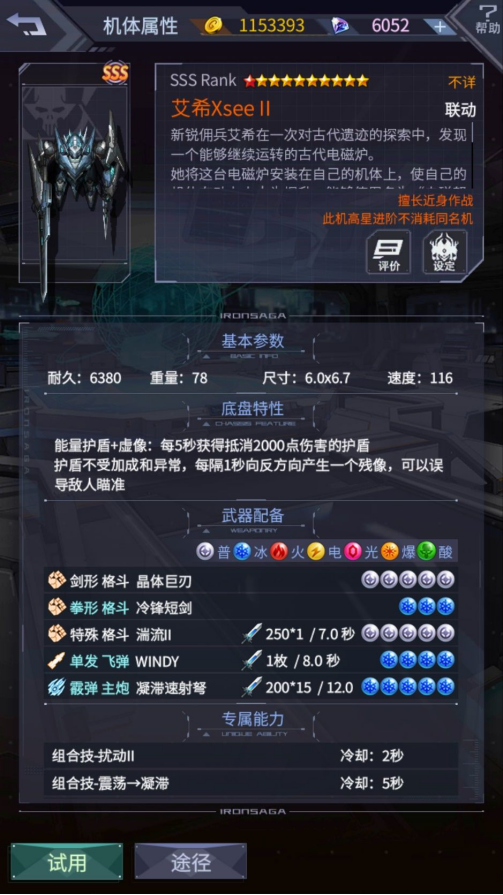 艾希复刻8.png