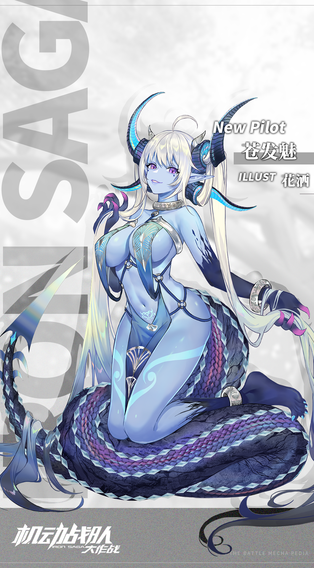 苍发魅.png