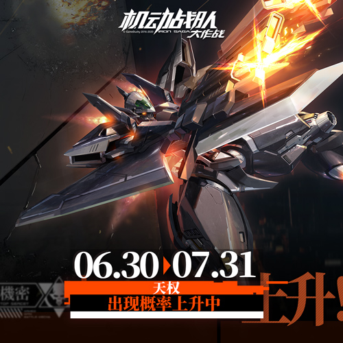 6月30日新机体天权实装艾希联动复刻抵达